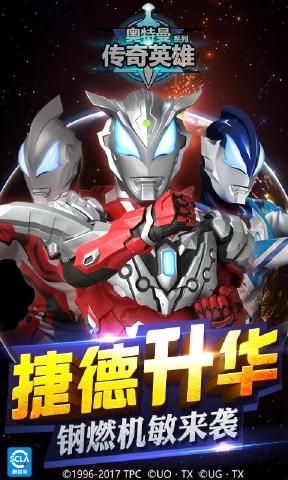 奥特曼传奇英雄1.3.9破解版