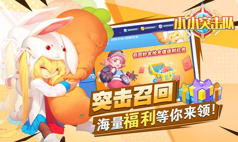 小小突击队4399手游