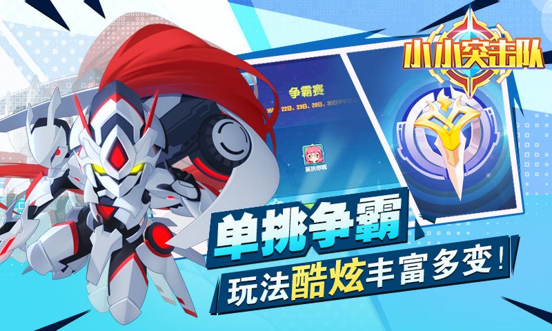 小小突击队4399手游