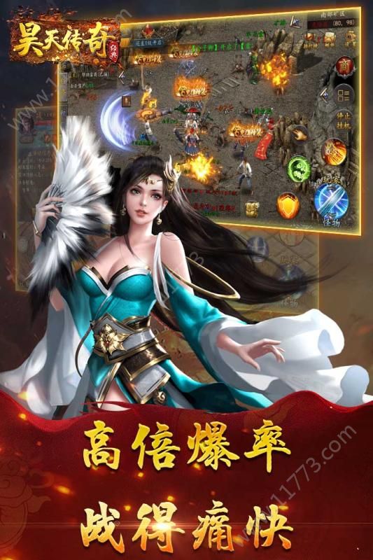 昊天传奇手游官网安卓版图片1