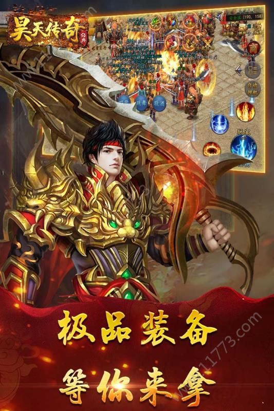 昊天传奇游戏