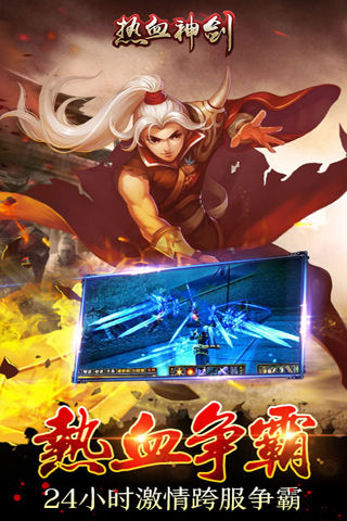 热血神剑官方版