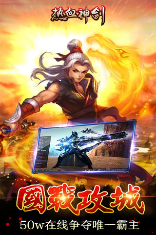 热血神剑官方版游戏特色图片