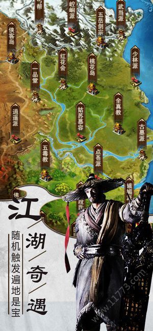 北宋群侠传手游