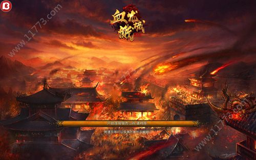 血溅龙城手游