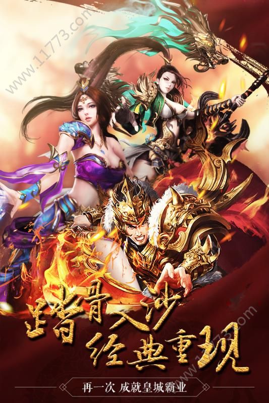 永恒霸业经典之作手游