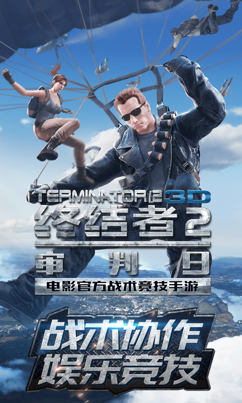 终结者2审判日网易官网版