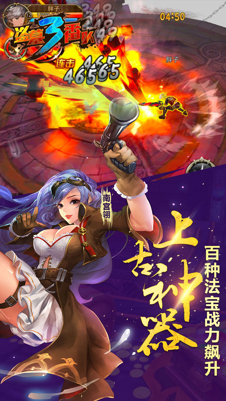 盗墓三番队官网版