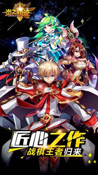 炎之轨迹官网版