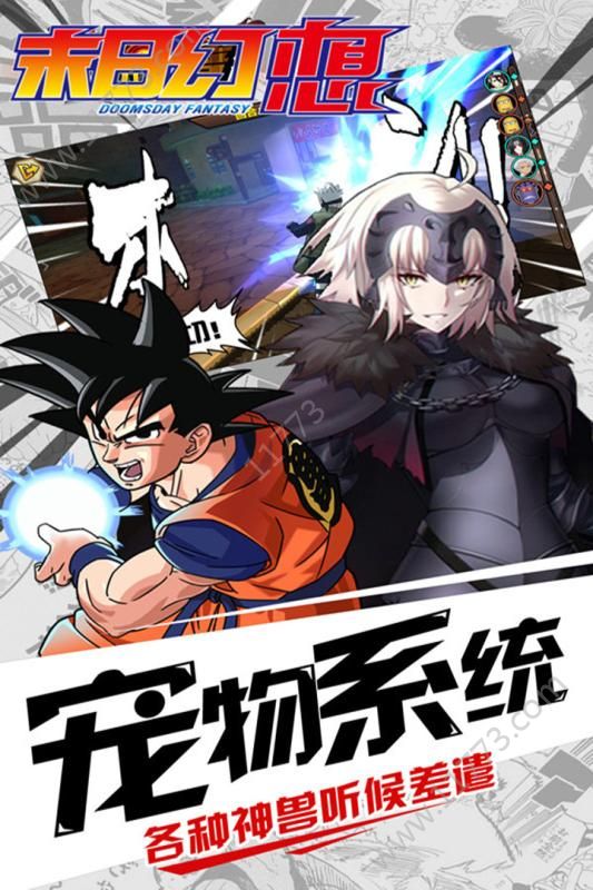 末日幻想之勇者无畏手游