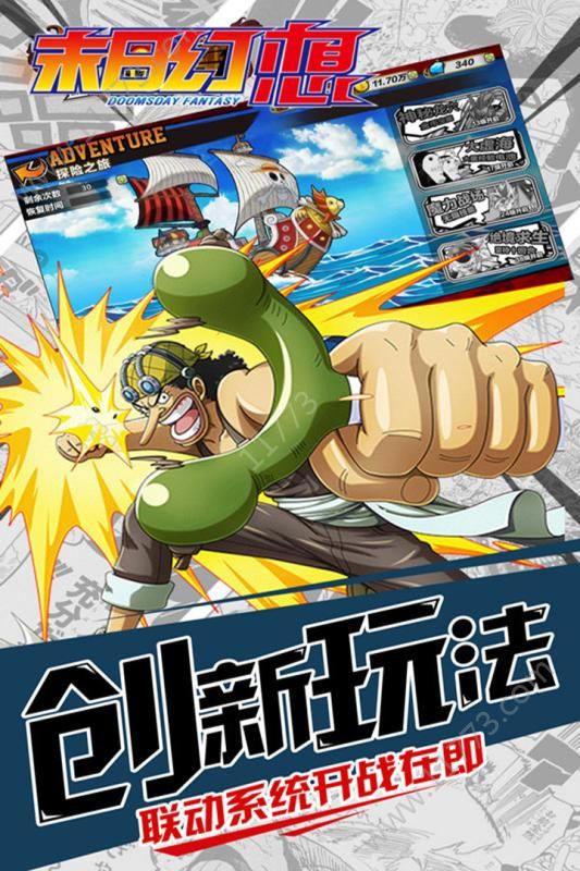 末日幻想之勇者无畏手游