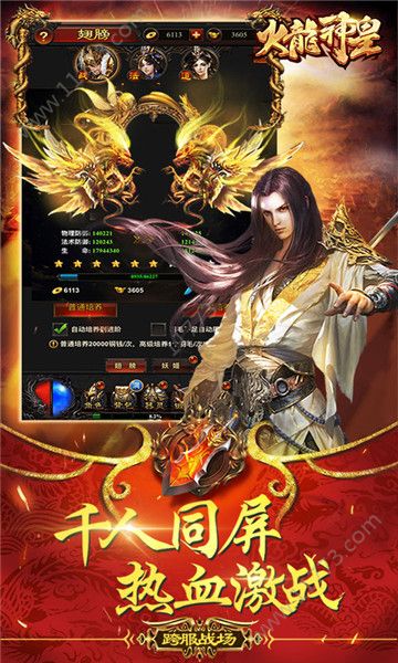火龙神皇官方版