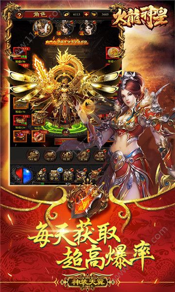 火龙神皇官方版
