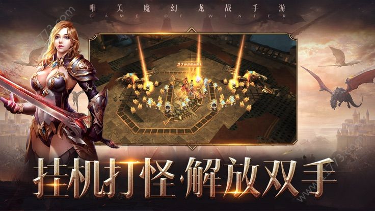 黑龙觉醒史诗战场手游