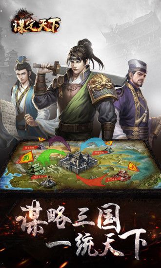 谋定天下官网版