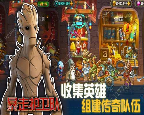 暴走护卫队破解版