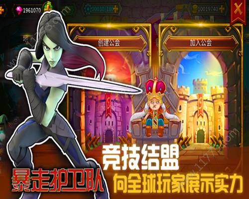 暴走护卫队破解版