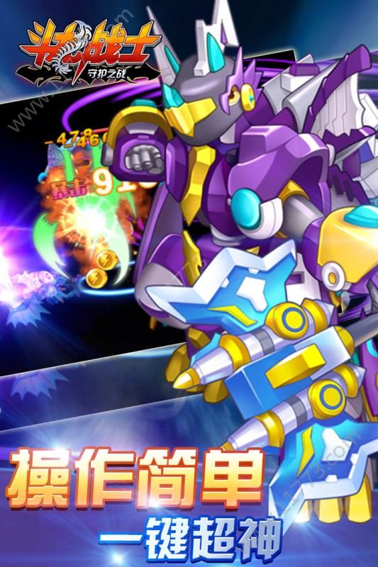 斗龙战士守护之战破解版