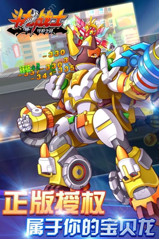 斗龙战士守护之战破解版