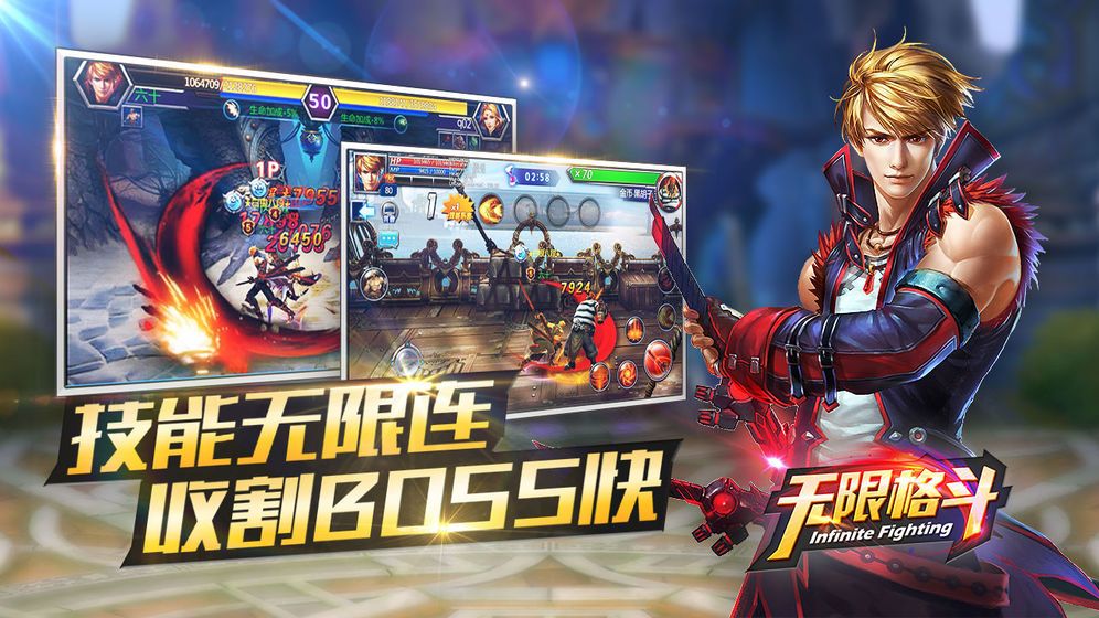 无限格斗官方版