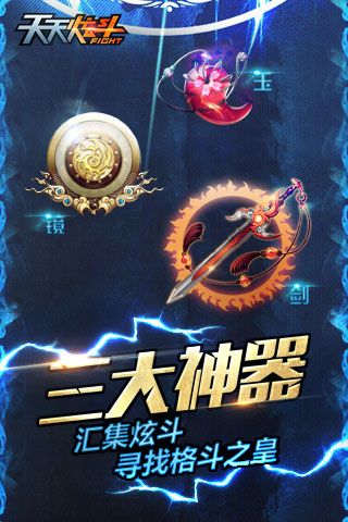 天天炫斗官方版