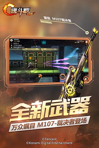 阴间魂斗罗破解版