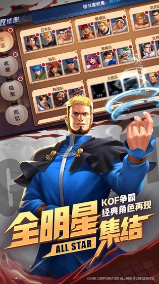 全明星激斗手游