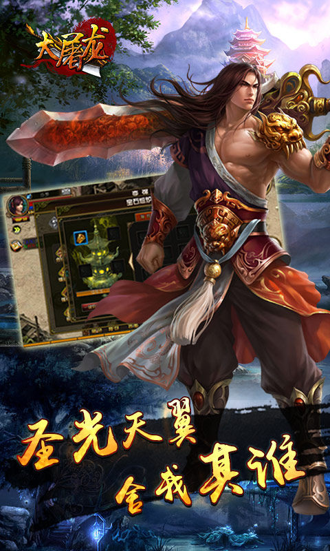 大屠龙九游版