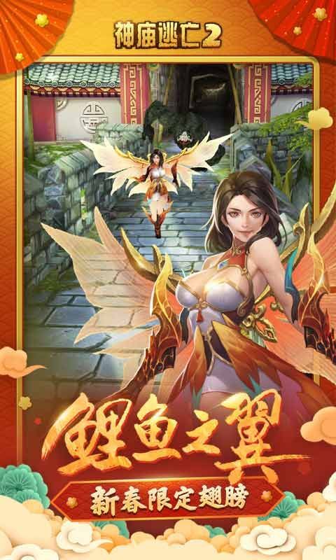 神庙逃亡2破解版2019