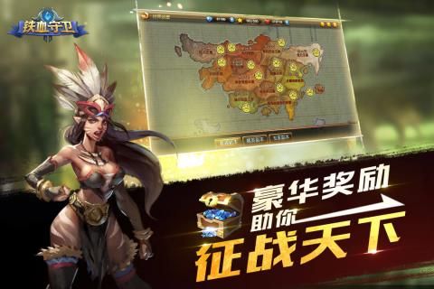 铁血守卫游戏特色图片