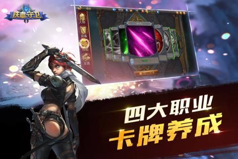 铁血守卫游戏