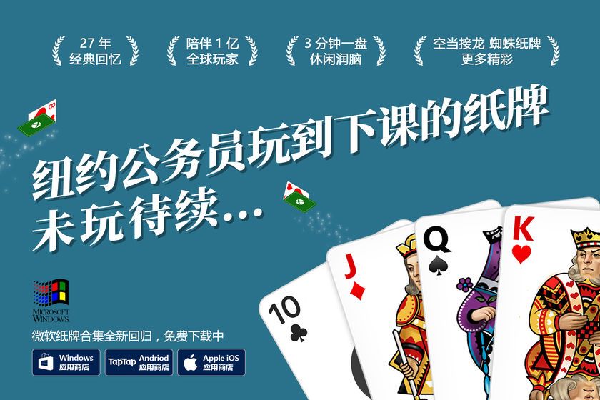 微软纸牌游戏游戏特色图片
