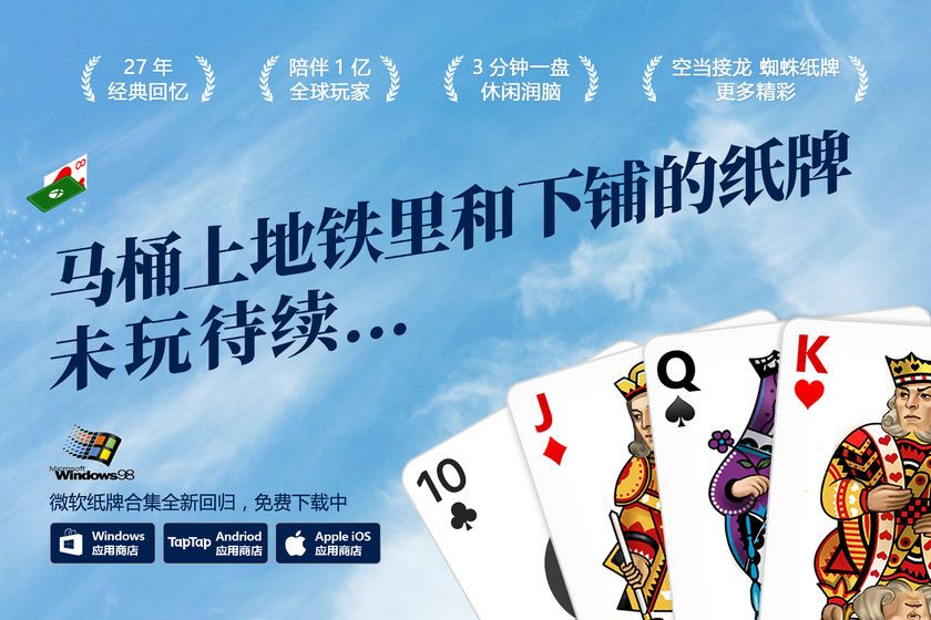微软纸牌游戏