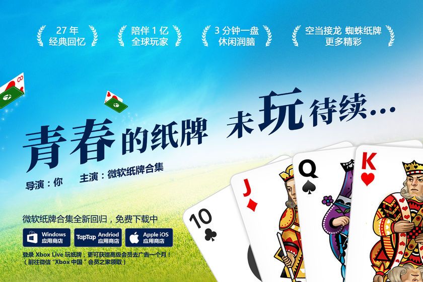 微软纸牌合集游戏安卓豪华版图片1