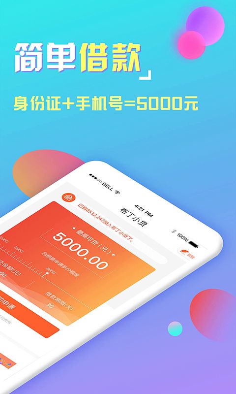 小银奇异贷款app官方手机版下载图片1