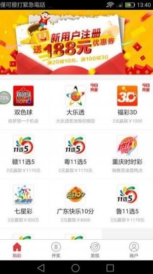 极速分分彩计划软件app在线开奖平台图片1
