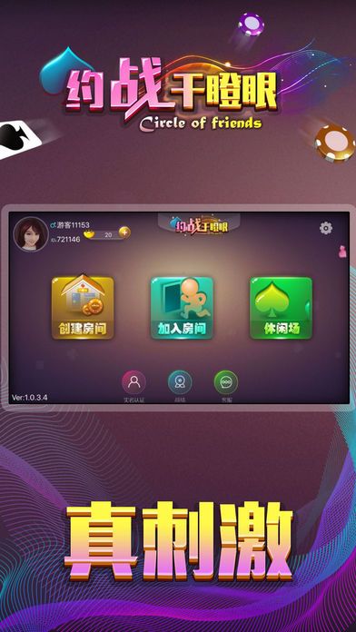约战干瞪眼手机版