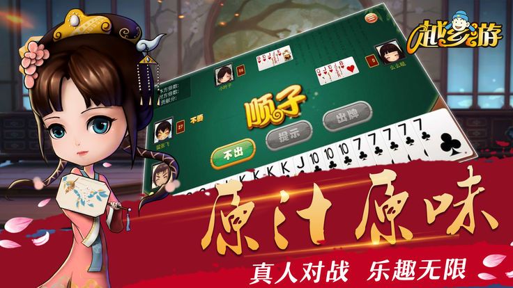 越乡游双扣官方版