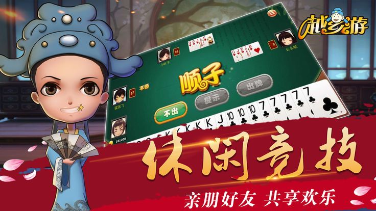 越乡游双扣官方版