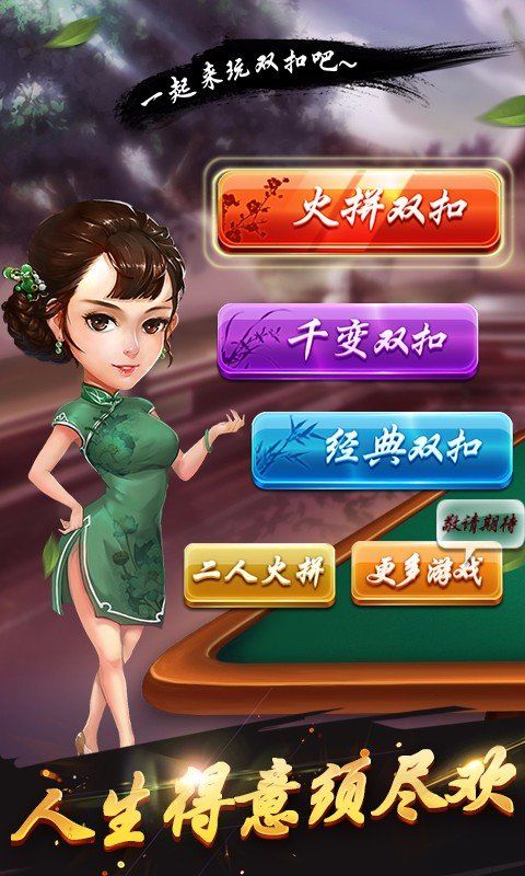 双扣全集边锋版
