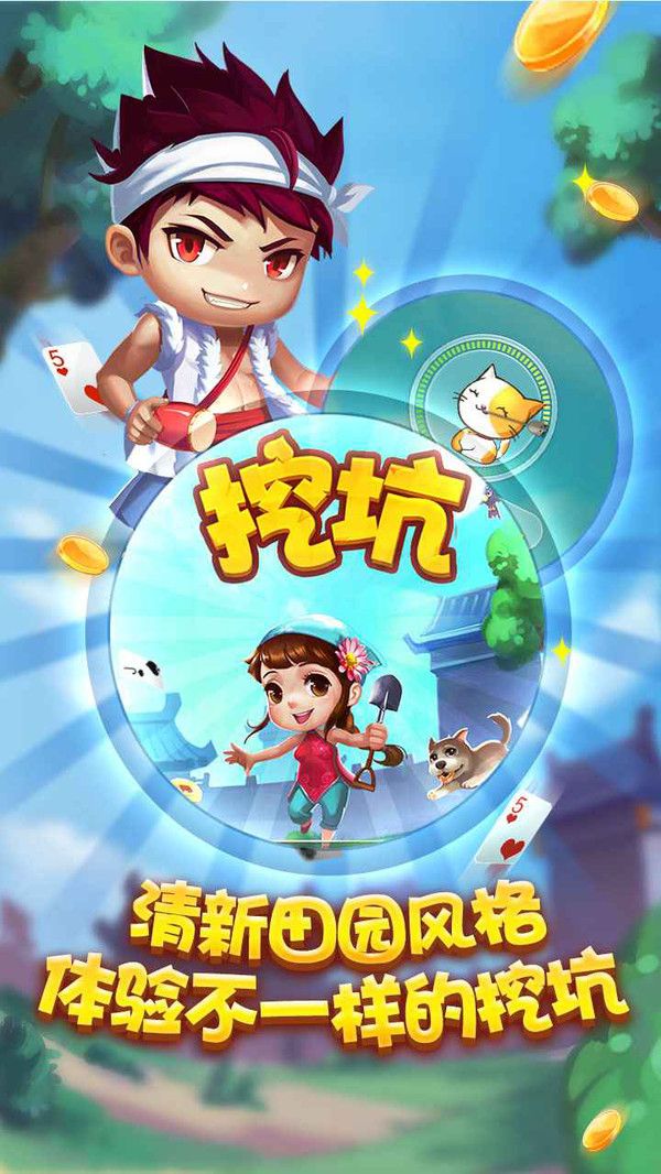 同城游挖坑游戏