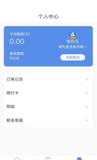 够你花app贷款系列官方手机版下载图片1