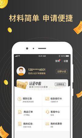 财急送官网