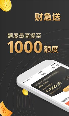 财急送官网