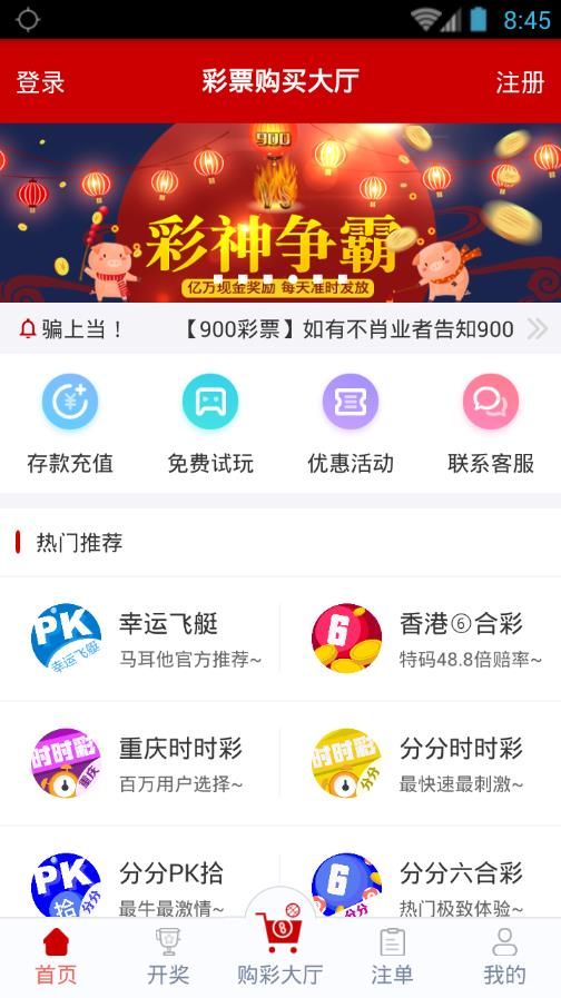 天下彩官方版
