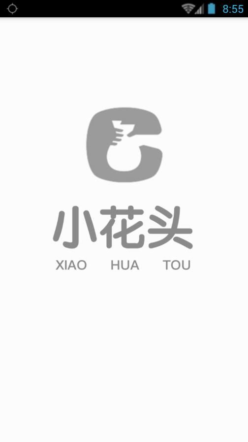 小花头app