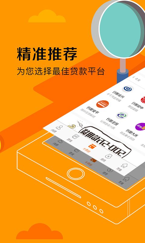 拦钱贷app