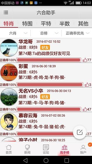 六合助手2019安卓版