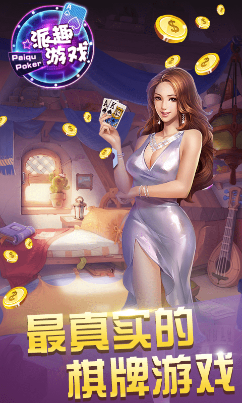 派趣游戏官方版