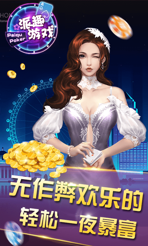 派趣游戏官方版
